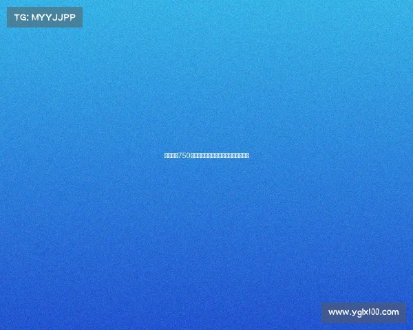 白学堡以750万欧元转会费加附加条款签下库利巴利