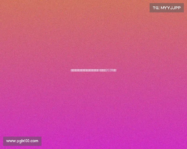 辽宁男篮与乌戈洛佩斯正式完成三年续约 合同期至2028赛季